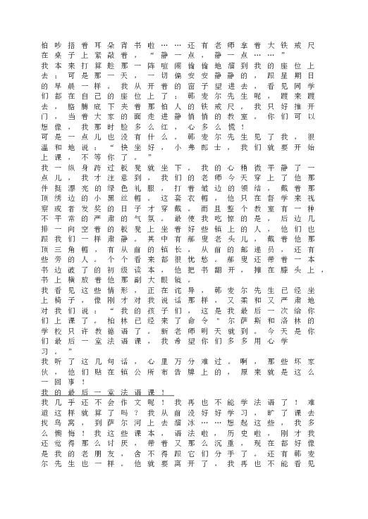 人教版初一语文下册6 最后一课&middot;能力训练.doc 第2页