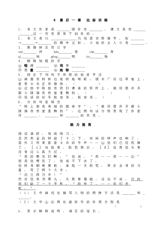 人教版初一语文下册6 最后一课 达标训练.doc 第1页