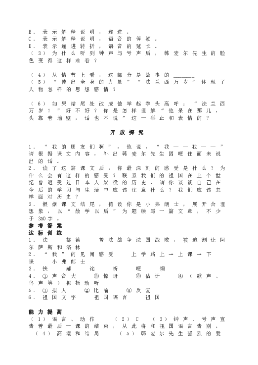 人教版初一语文下册6 最后一课 达标训练.doc 第2页