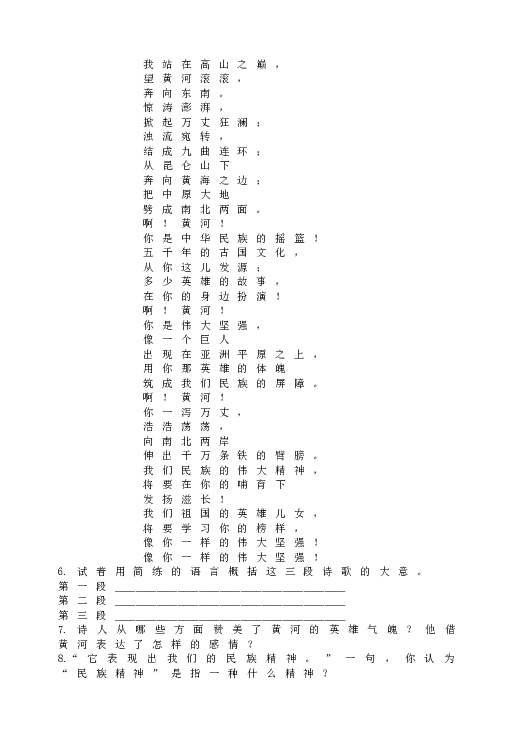 人教版初一语文下册5《黄河颂》同步练习.doc 第2页