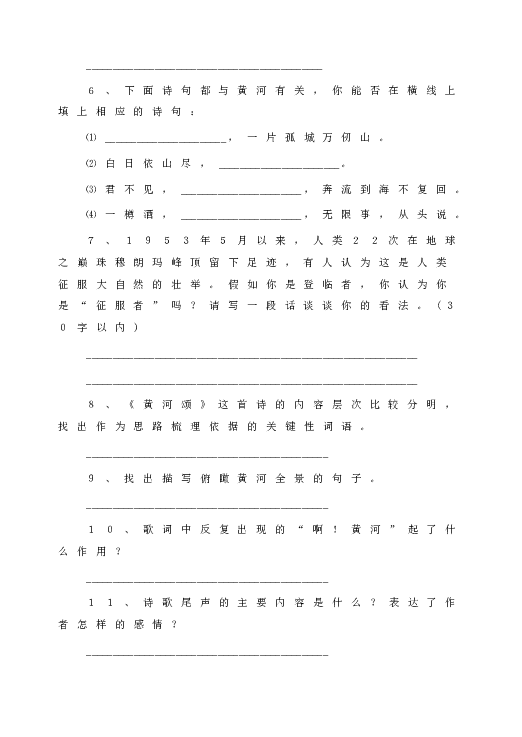 人教版初一语文下册5《黄河颂》基础训练.doc 第2页