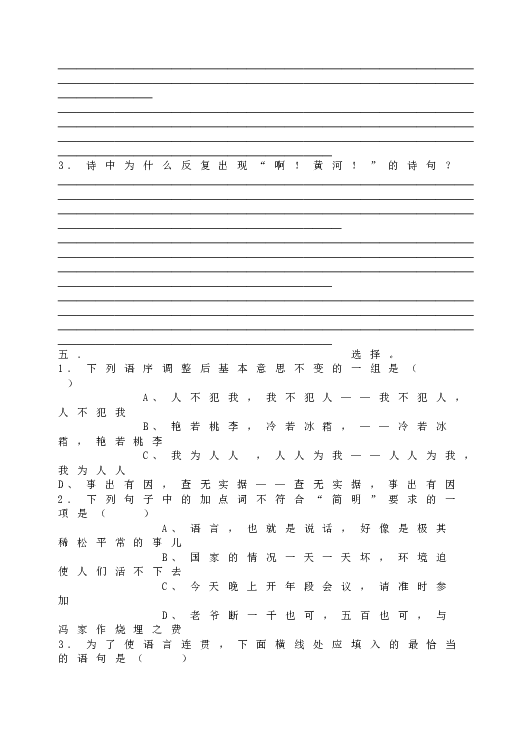 人教版初一语文下册5 《黄河颂》 课时训练.doc 第2页