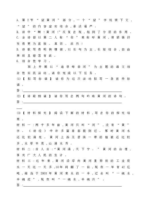人教版初一语文下册5 《黄河颂》 达标检测.doc 第2页