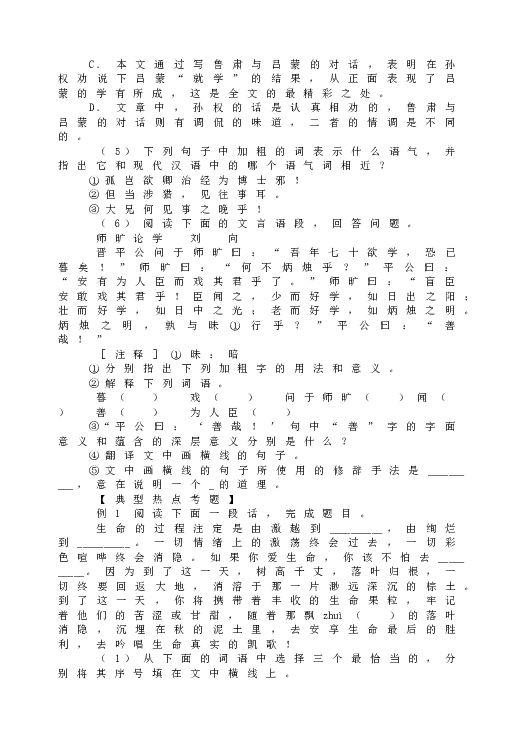 人教版初一语文下册4孙权劝学【同步达纲练习】.doc 第2页