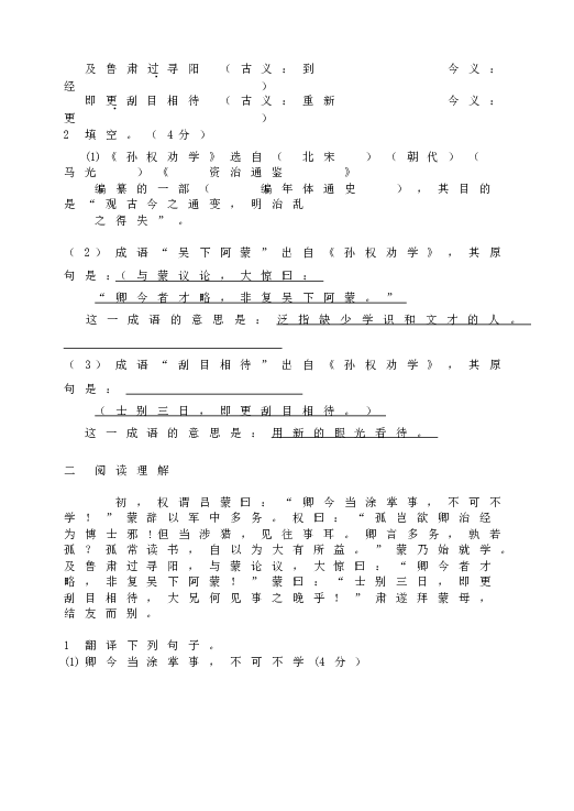 人教版初一语文下册4孙权劝学  过关测试.doc 第2页