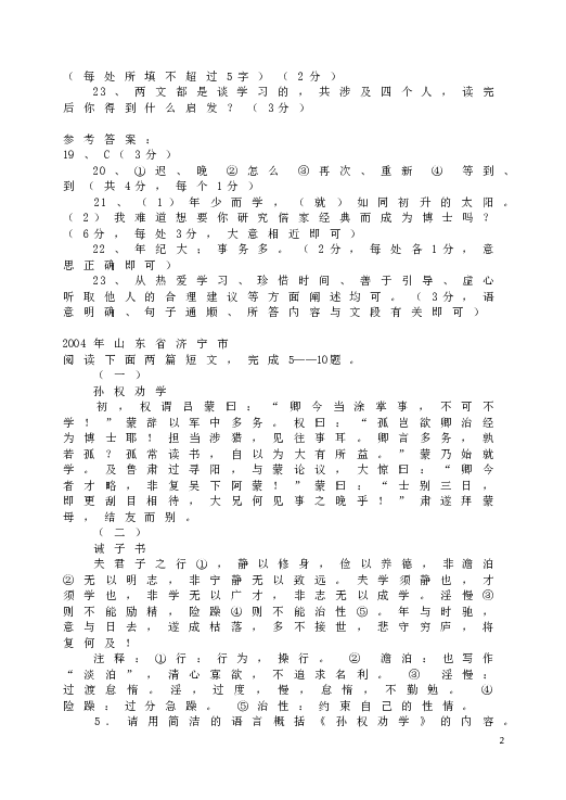 人教版初一语文下册4《孙权劝学》中考试题汇编.doc 第2页
