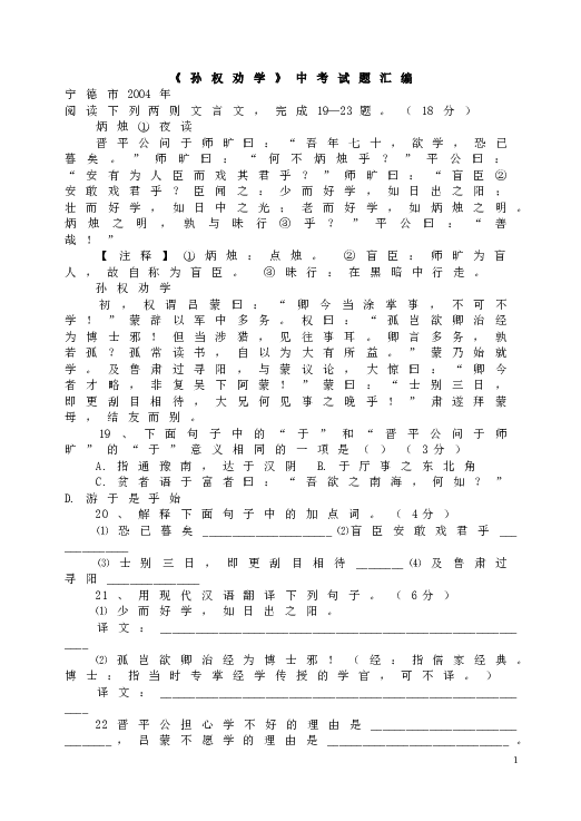 人教版初一语文下册4《孙权劝学》中考试题汇编.doc 第1页