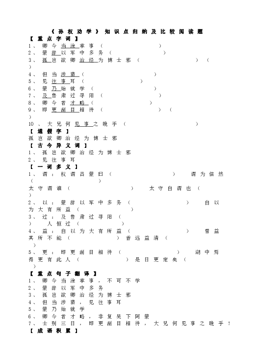 人教版初一语文下册4《孙权劝学》知识点归纳及比较阅读题.doc 第1页
