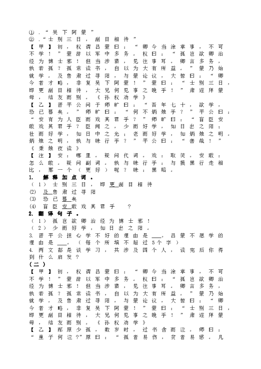 人教版初一语文下册4《孙权劝学》知识点归纳及比较阅读题.doc 第2页