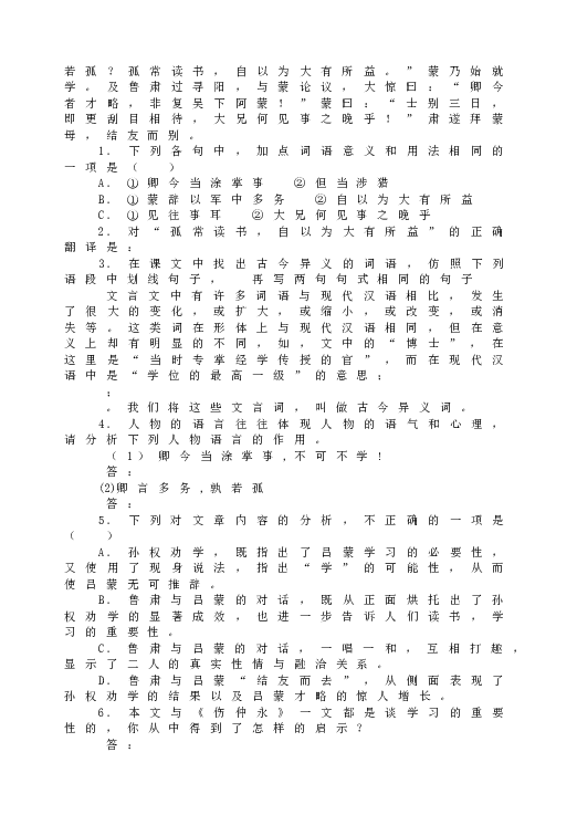 人教版初一语文下册4《孙权劝学》精读精练.doc 第2页