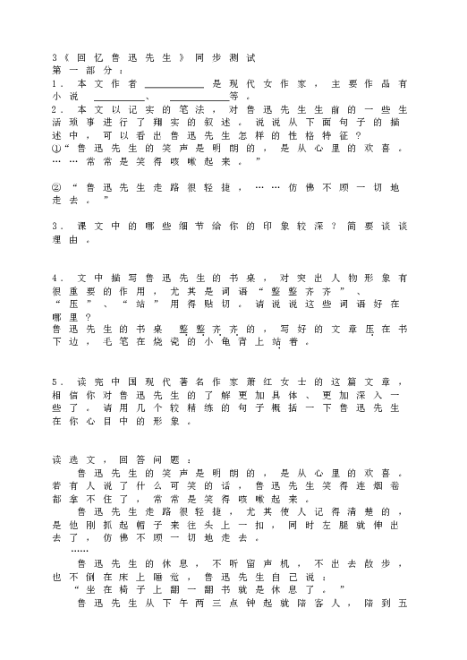 人教版初一语文下册3《回忆鲁迅先生》同步测试.doc 第1页
