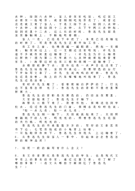 人教版初一语文下册3《回忆鲁迅先生》同步测试.doc 第2页