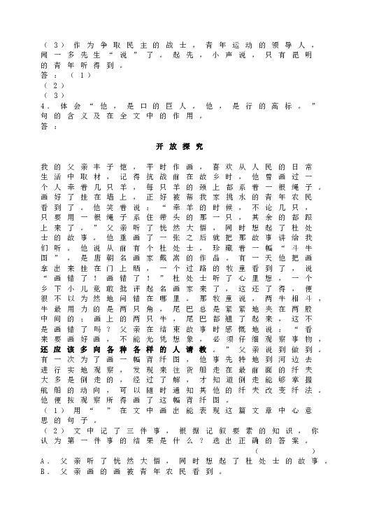 人教版初一语文下册2 说和做  记闻一多先生言行片段&bull;自学评估.doc 第2页
