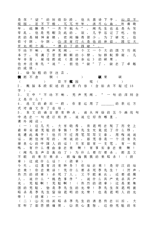人教版初一语文下册2 说和做  记闻一多先生言行片段  能力训练.doc 第2页
