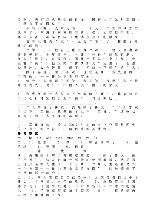人教版初一语文下册2 说和做  记闻一多先生言行片段   练习卷.doc 第2页