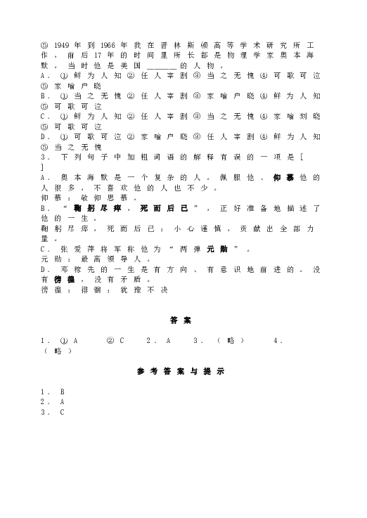 人教版初一语文下册1邓稼先 基础训练.doc 第2页