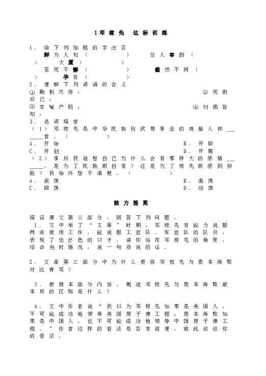 人教版初一语文下册1邓稼先 达标训练.doc 第1页