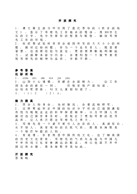 人教版初一语文下册1邓稼先 达标训练.doc 第2页