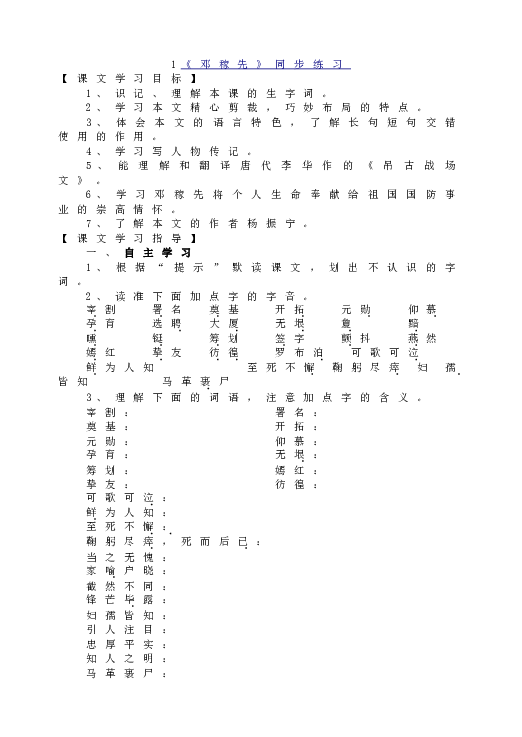 人教版初一语文下册1《邓稼先》同步练习.doc 第1页