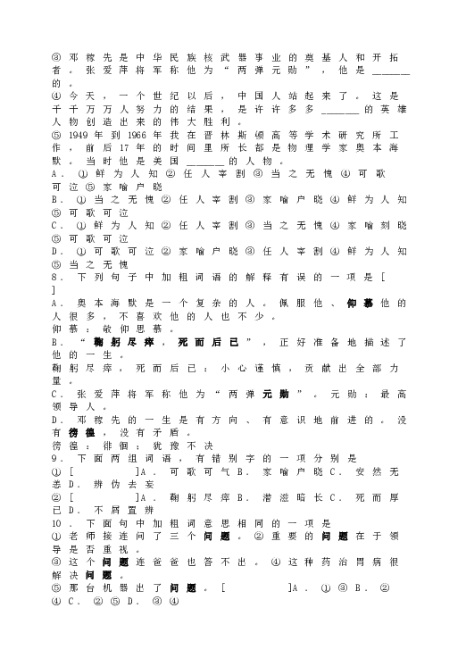 人教版初一语文下册1《邓稼先》巩固练习.doc 第2页