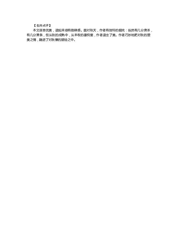 部编版初一语文【答案版】第5单元写作小专题 文从字顺（2017）(1).doc 第2页