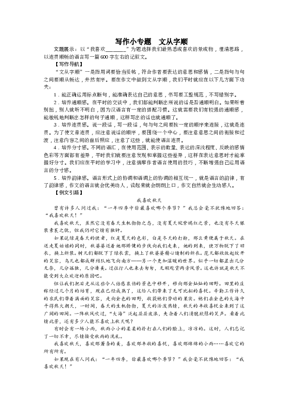 部编版初一语文【答案版】第5单元写作小专题 文从字顺（2017）(1).doc 第1页
