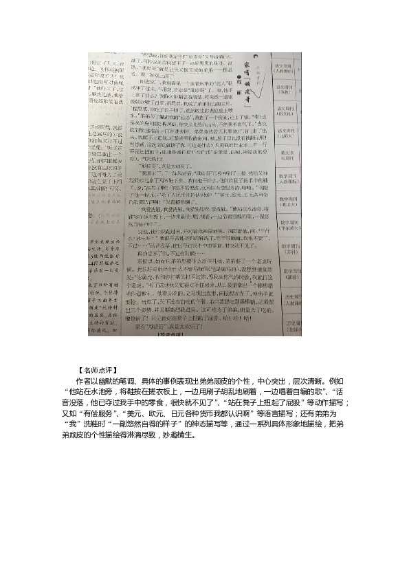 部编版初一语文【答案版】第4单元写作小专题 怎样选材（2017）.doc 第2页