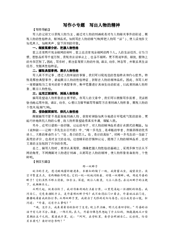 部编版初一语文【答案版】第1单元写作小专题 写出人物的精神（2017）.doc 第1页