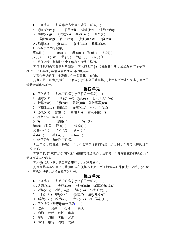 部编版初一下册【打印版】期末专项复习(一) 语音与汉字.doc 第2页