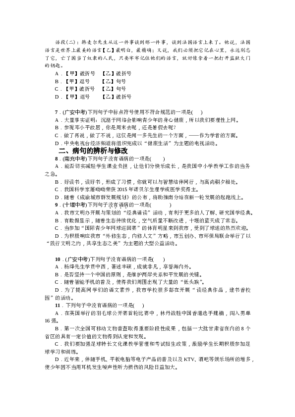 部编版初一下册【打印版】期末专项复习(三) 标点符号与病句.doc 第2页