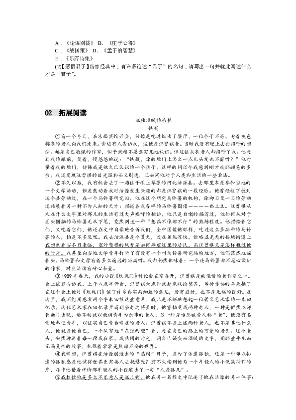 部编版初一下册【打印版】第4单元13 叶圣陶先生二三事（2017）.doc 第2页