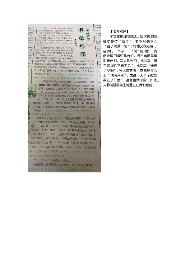 部编版初一下册【打印版】第3单元写作小专题 抓住细节（2017）.doc 第2页