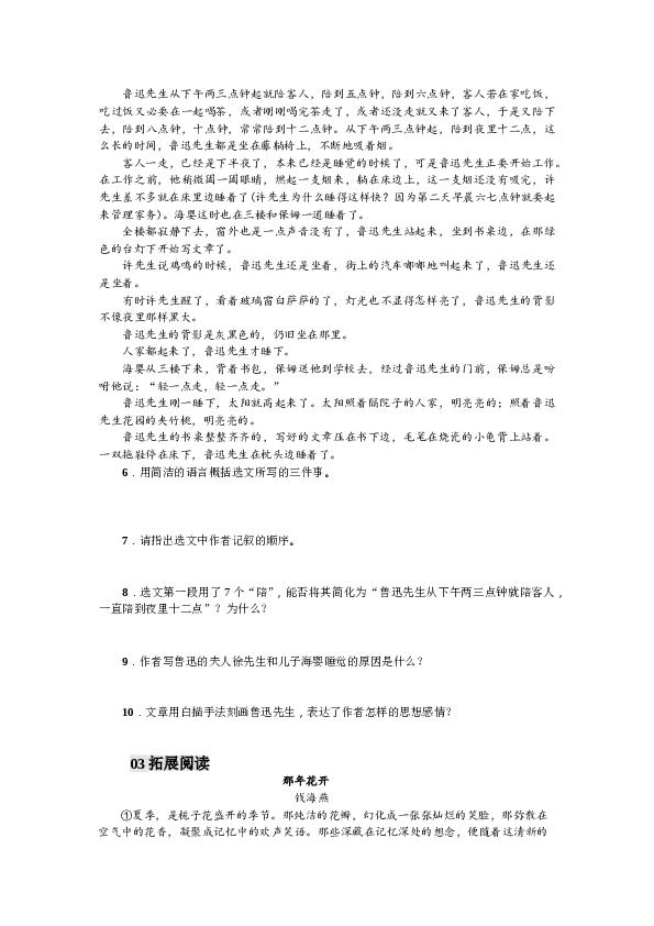部编版初一下册【打印版】第1单元3 回忆鲁迅先生(节选)（2017）.doc 第2页
