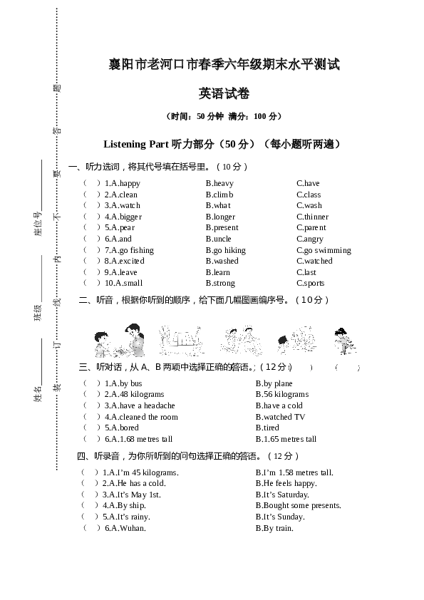 人教版六年级下册襄阳市老河口市六年级英语期末测试（含答案）.doc 第1页