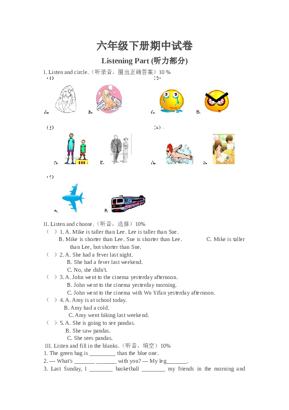 人教版六年级下册 英语期中考试卷5.doc 第1页