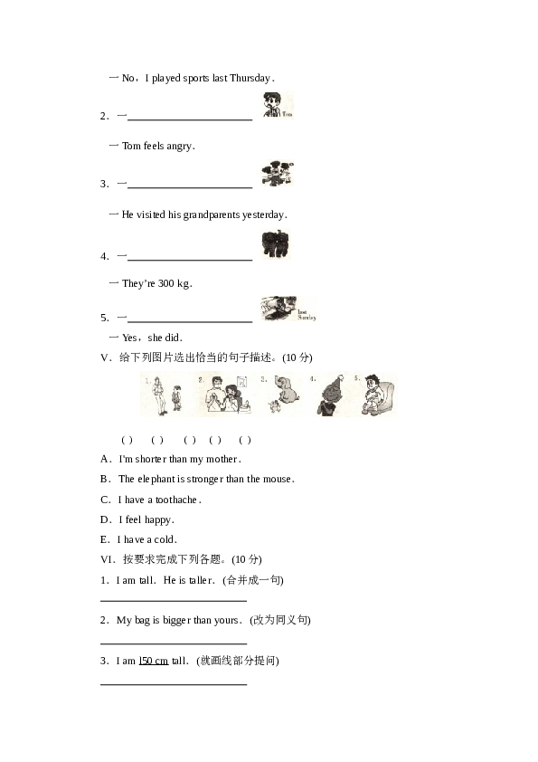 人教版六年级下册 期中综合测试卷（含答案）3.doc 第2页