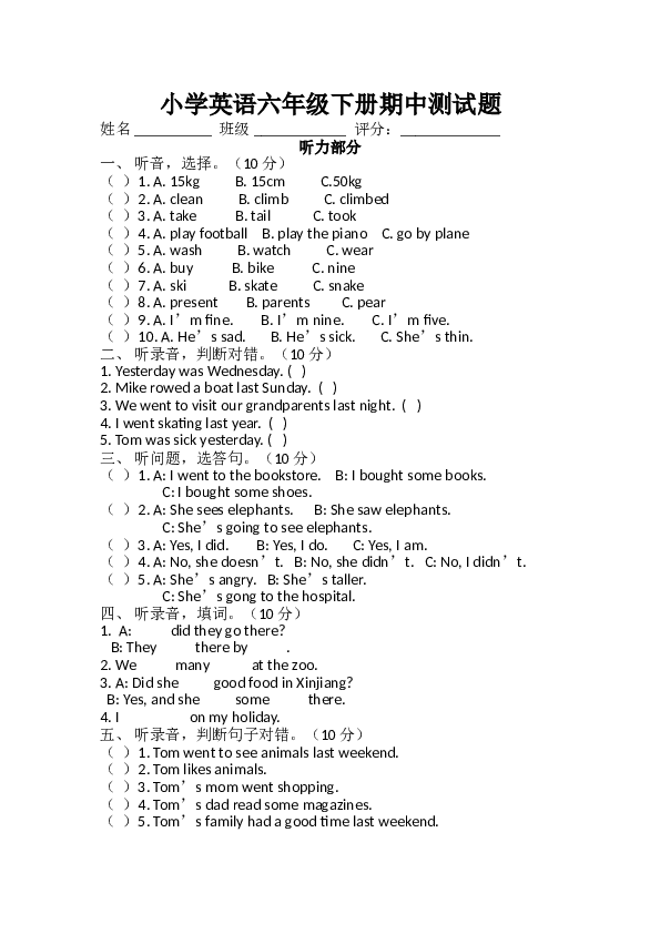 人教版六年级下册 期中测试卷（含听力及答案）1.doc 第1页