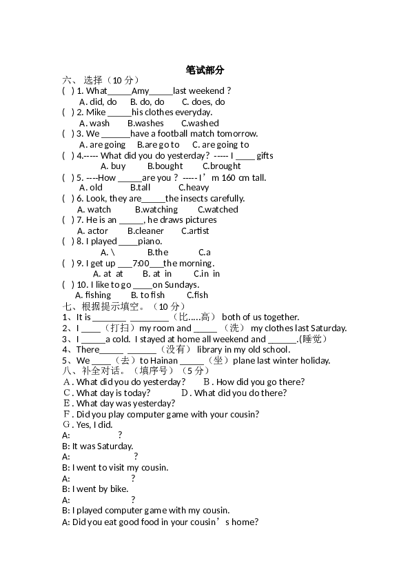 人教版六年级下册 期中测试卷（含听力及答案）1.doc 第2页