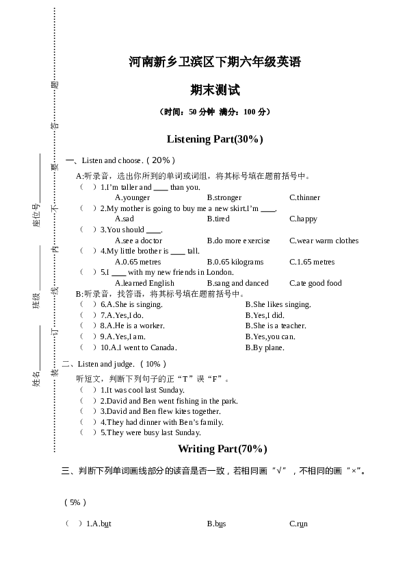 人教版河南新乡卫滨区六年级英语期末测试（含答案）.doc 第1页