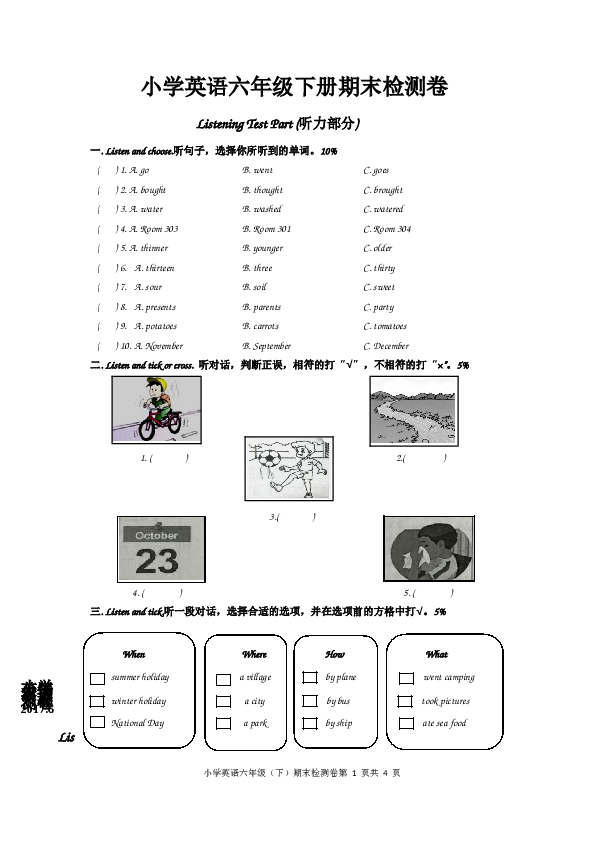 人教版14.PEP小学英语六下期末检测卷.doc 第1页