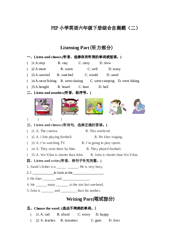 人教版8.PEP六年级下册英语期末测试卷（含听力材料）.doc 第1页