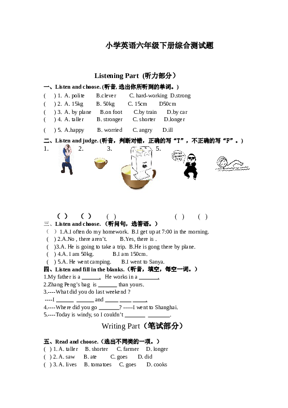 人教版7.PEP六年级下册英语期末卷（含听力材料）.doc 第1页