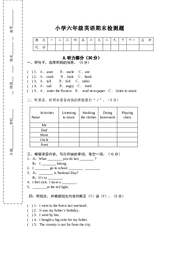 人教版3.PEP小学英语六年级下册期末试题（含听力和答案）.doc 第1页