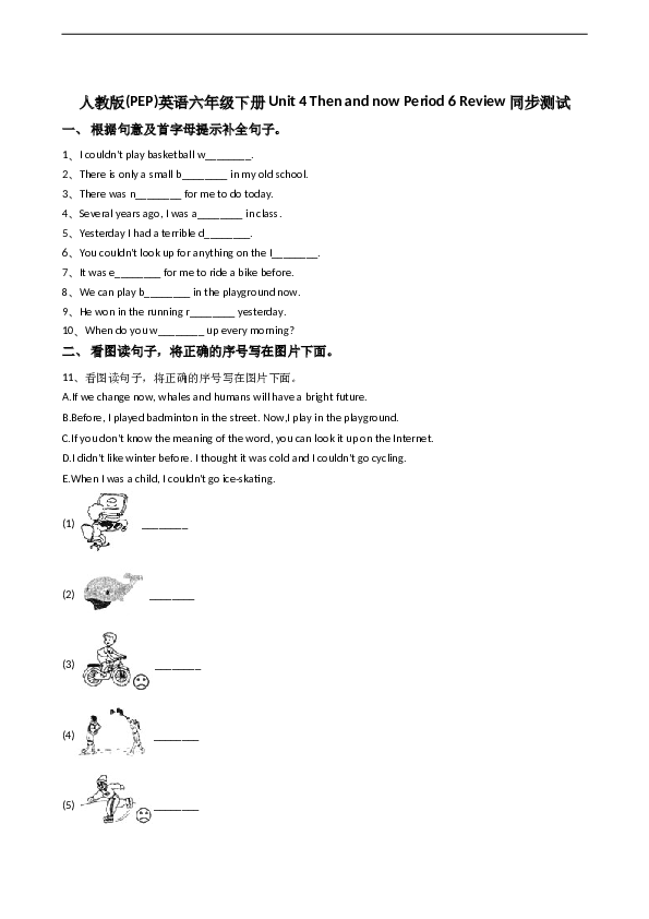 人教版(PEP)英语六年级下册Unit4ThenandnowPeriod6Review同步测试.doc 第1页