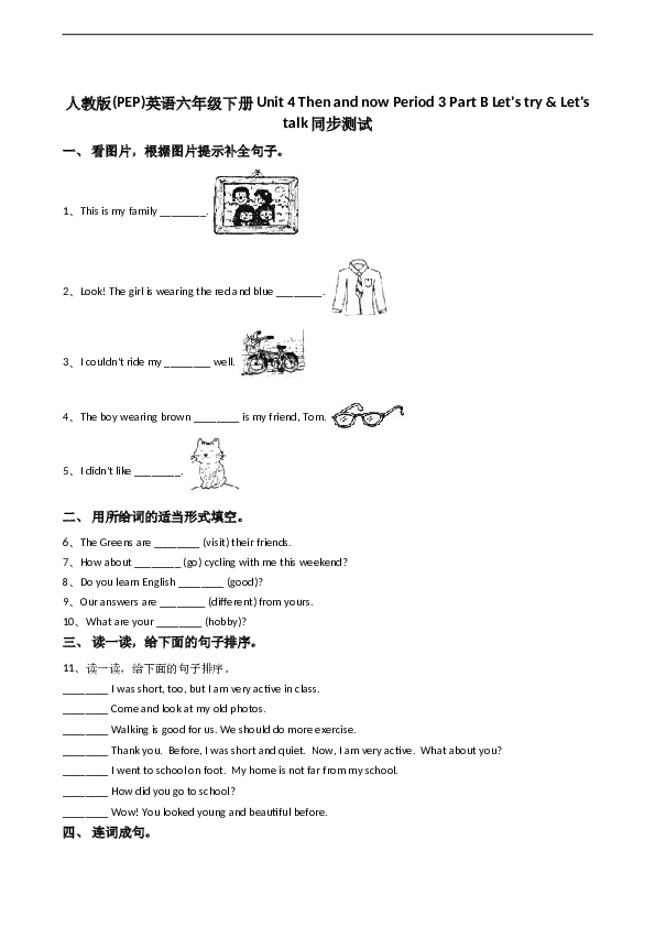 人教版(PEP)英语六年级下册Unit4ThenandnowPeriod3PartBLet'stry&Let'stalk同步测试.doc 第1页