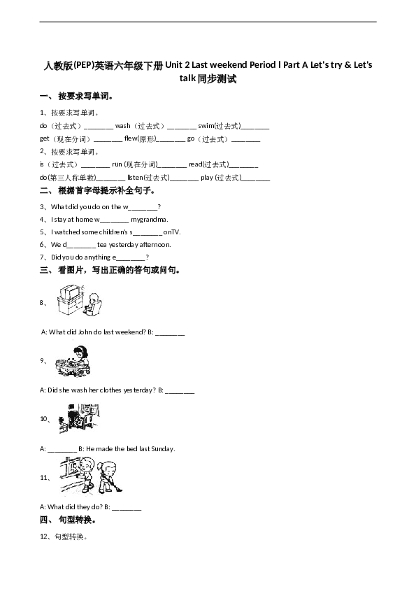 人教版(PEP)英语六年级下册Unit2LastweekendPeriodlPartALet'stry&Let'stalk同步测试.doc 第1页