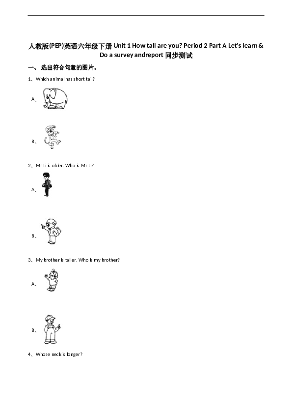 人教版(PEP)英语六年级下册Unit1Howtallareyou-Period2PartALet'slearn&Doasurveyandreport同步测试.doc 第1页