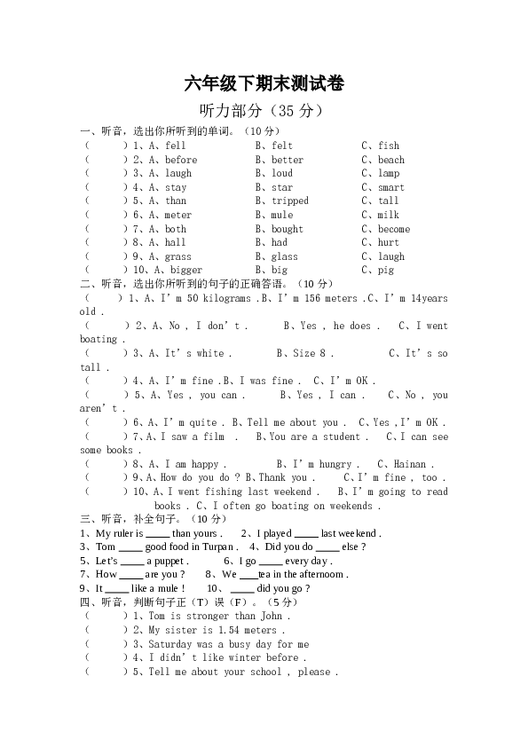 人教版（PEP）小学英语六年级下册期末测试试题（含听力书面材料与答案）.doc 第1页
