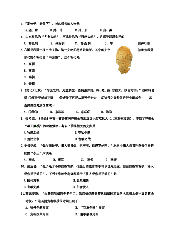 山东省垦利县七年级上学期期末考试历史试题.doc 第2页
