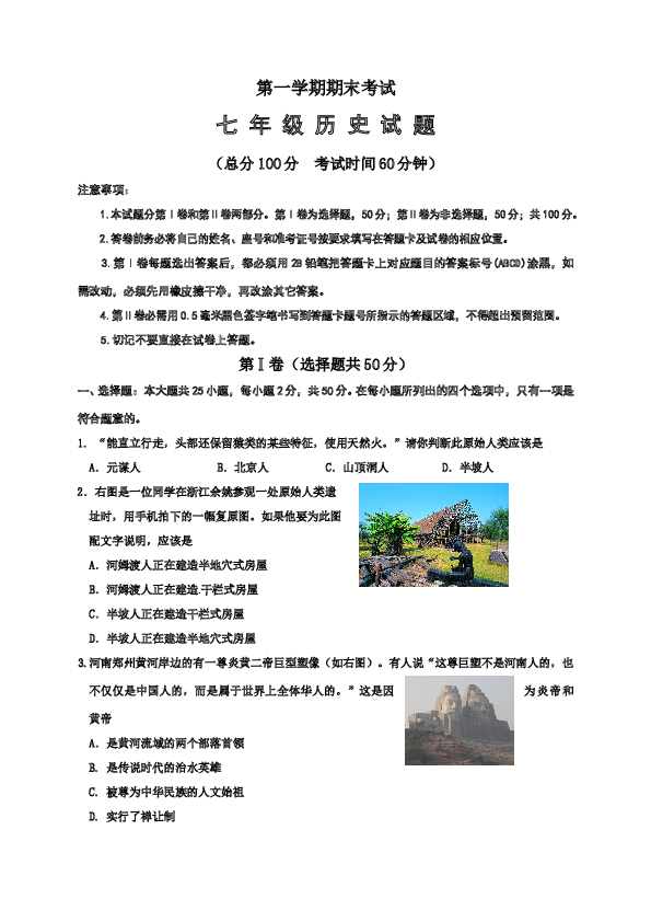 山东省垦利县七年级上学期期末考试历史试题.doc 第1页